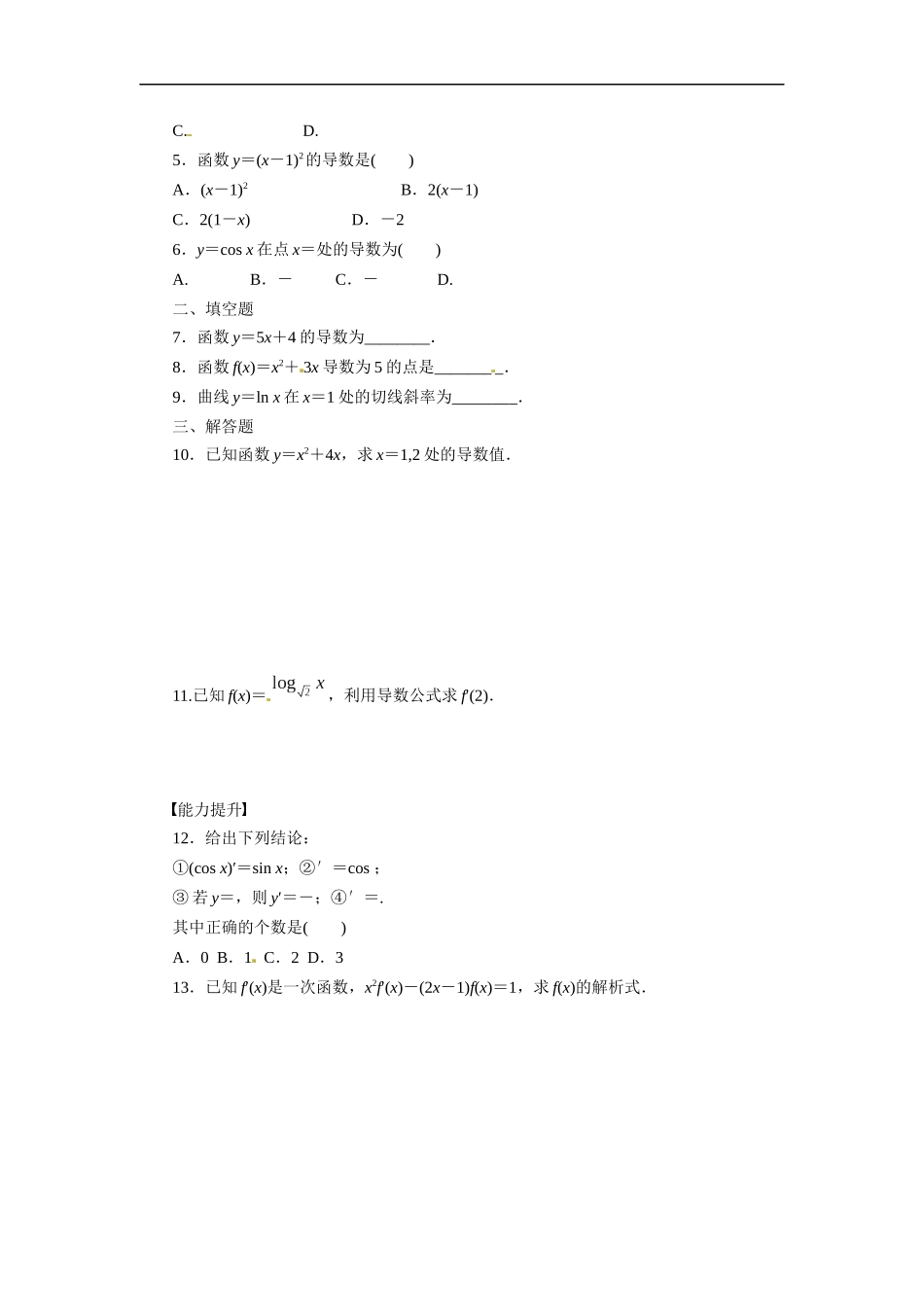 《2.3-计算导数》导学案_第2页