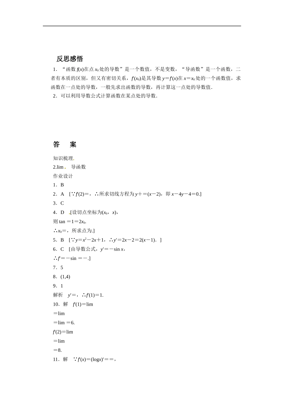 《2.3-计算导数》导学案_第3页