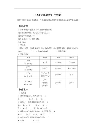《2.3-计算导数》导学案