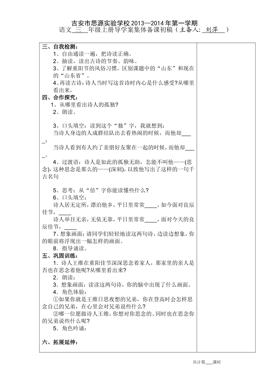 人教版三年级上册册语文《九月九日忆山东兄弟》导学案_第2页