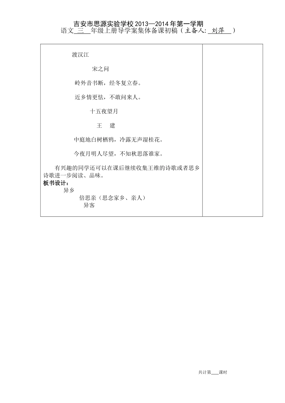 人教版三年级上册册语文《九月九日忆山东兄弟》导学案_第3页