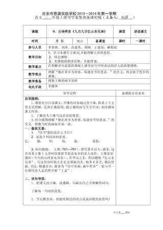人教版三年级上册册语文《九月九日忆山东兄弟》导学案