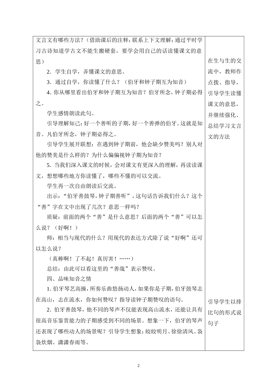 六年级上册语文第八单元表格式教案_第2页