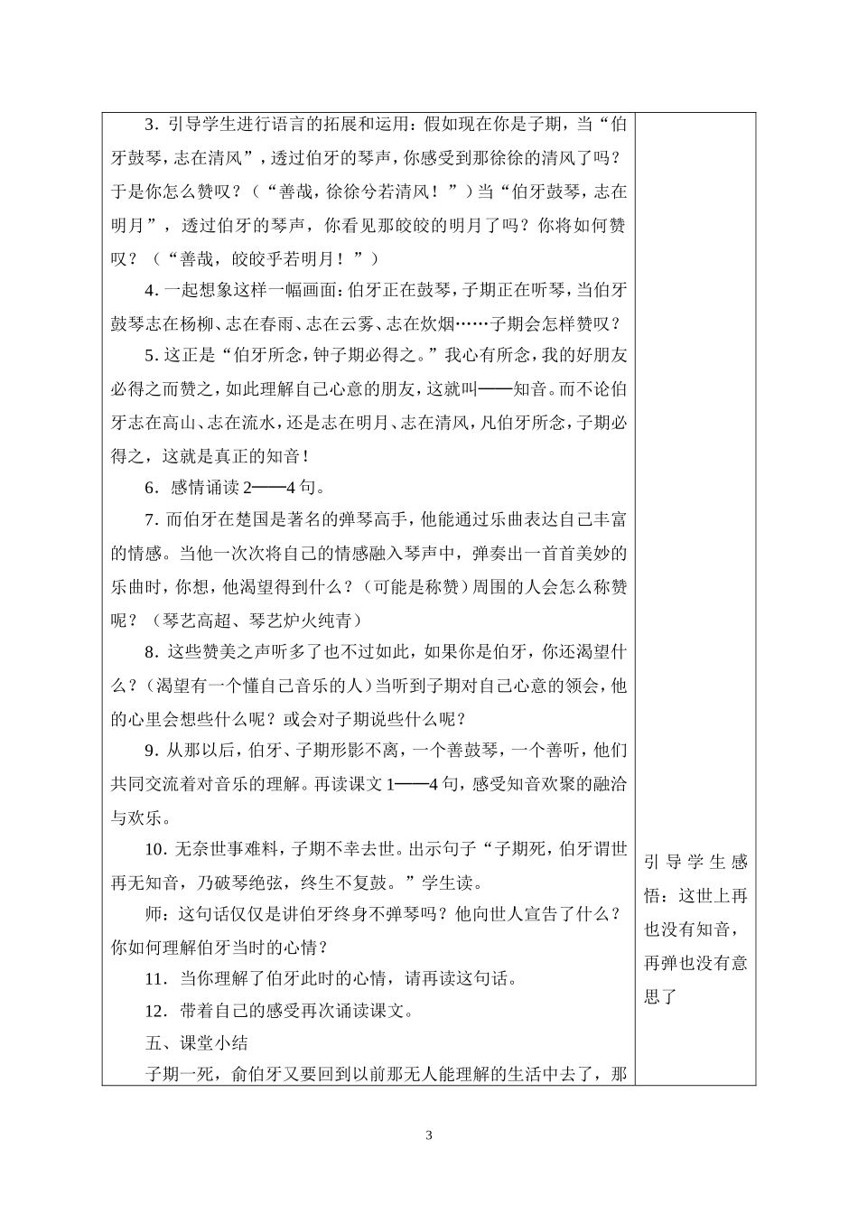 六年级上册语文第八单元表格式教案_第3页