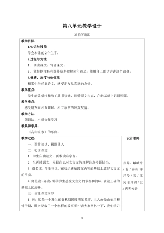 六年级上册语文第八单元表格式教案