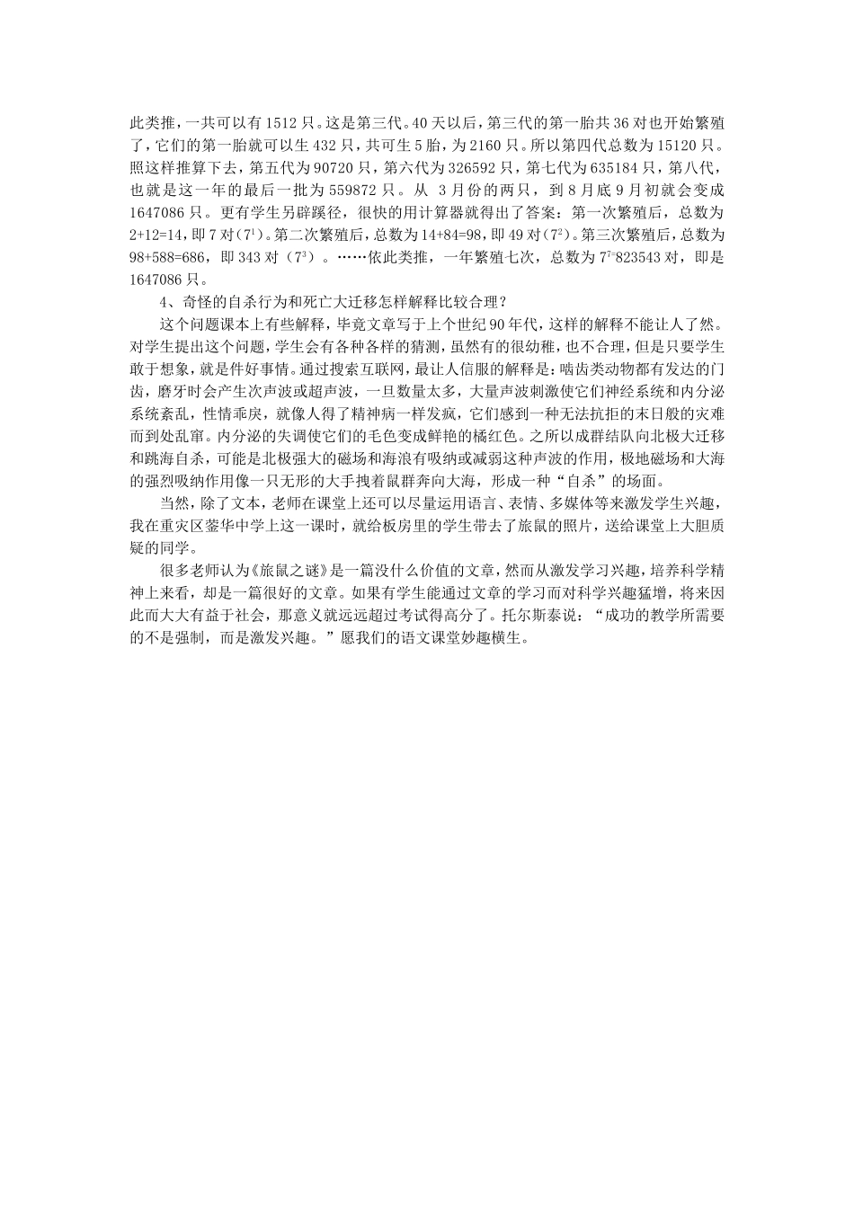 47寻找文本中的兴趣_第2页