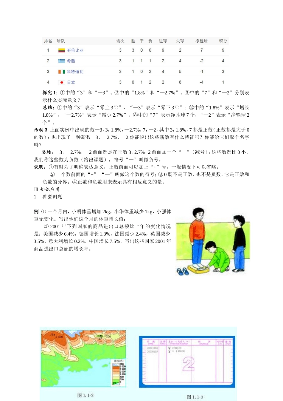 1.1正数和负数_第2页