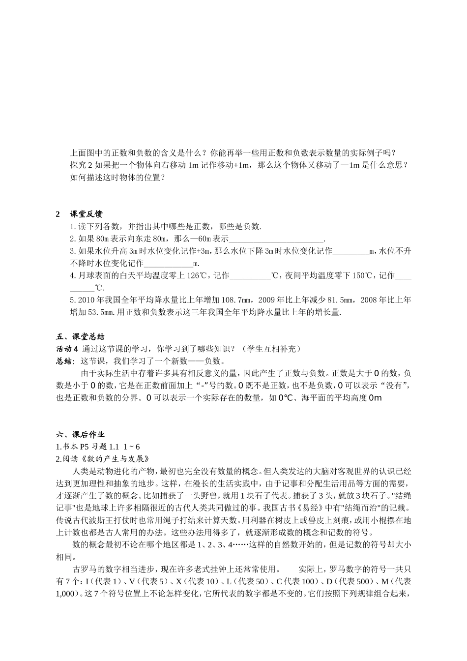 1.1正数和负数_第3页