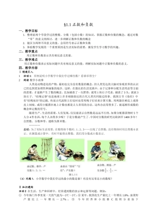 1.1正数和负数