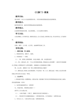 《大脚丫》教案3