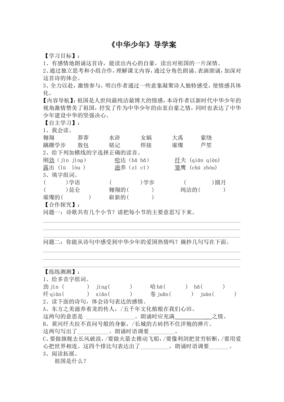 《中华少年》导学案_第1页