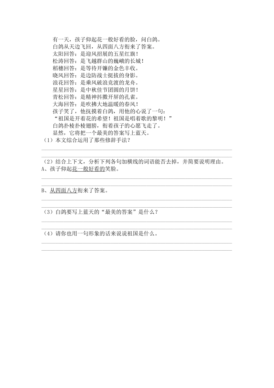 《中华少年》导学案_第2页