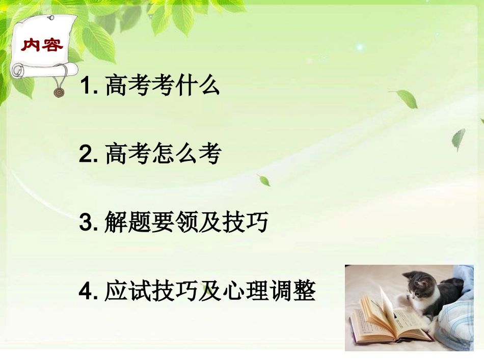 2013届高考历史考前指导_第2页