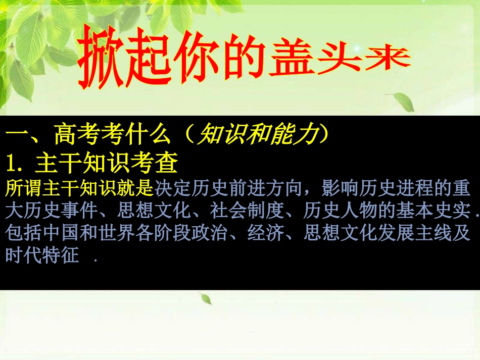 2013届高考历史考前指导_第3页