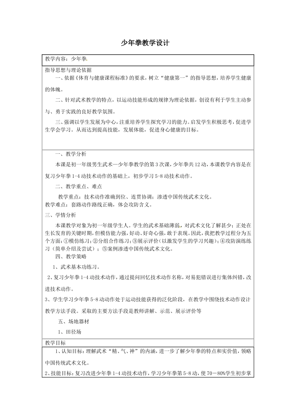 凤台县2013年暑期少年拳1_第1页