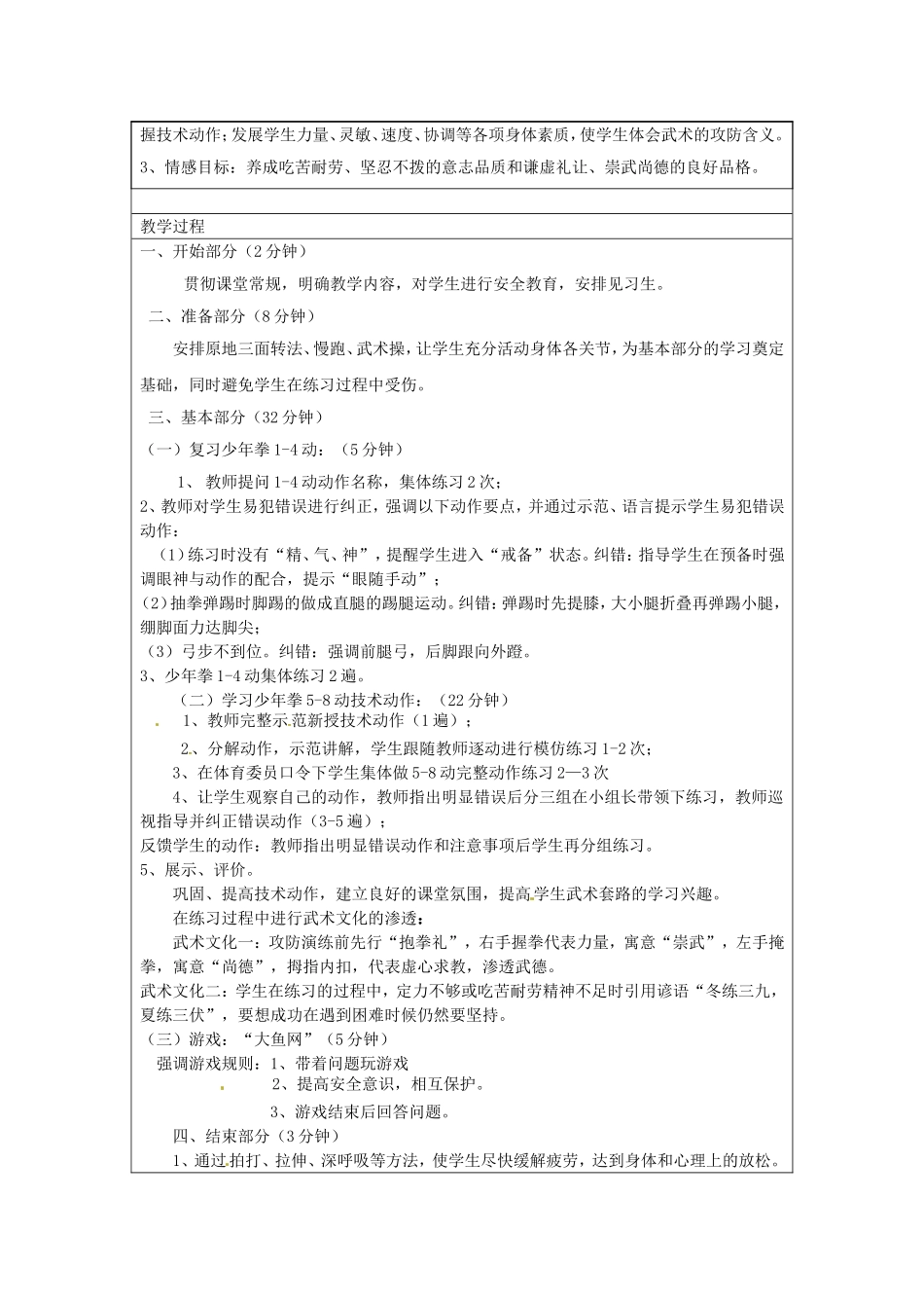 凤台县2013年暑期少年拳1_第2页