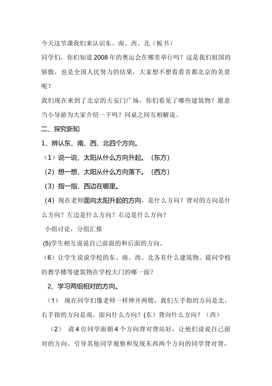 人教2011版小学数学三年级位置与方向教案_第2页