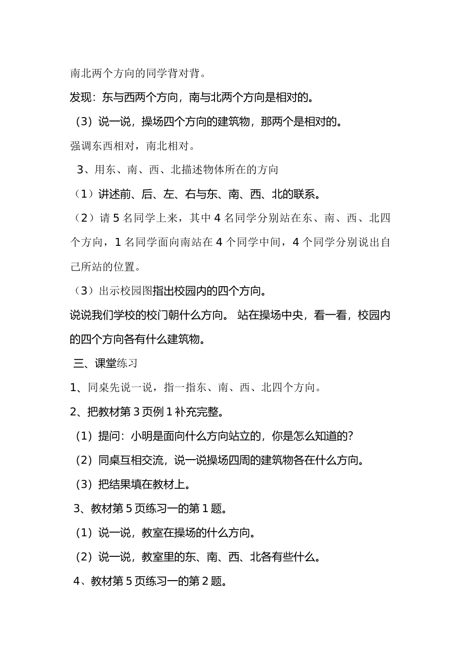 人教2011版小学数学三年级位置与方向教案_第3页