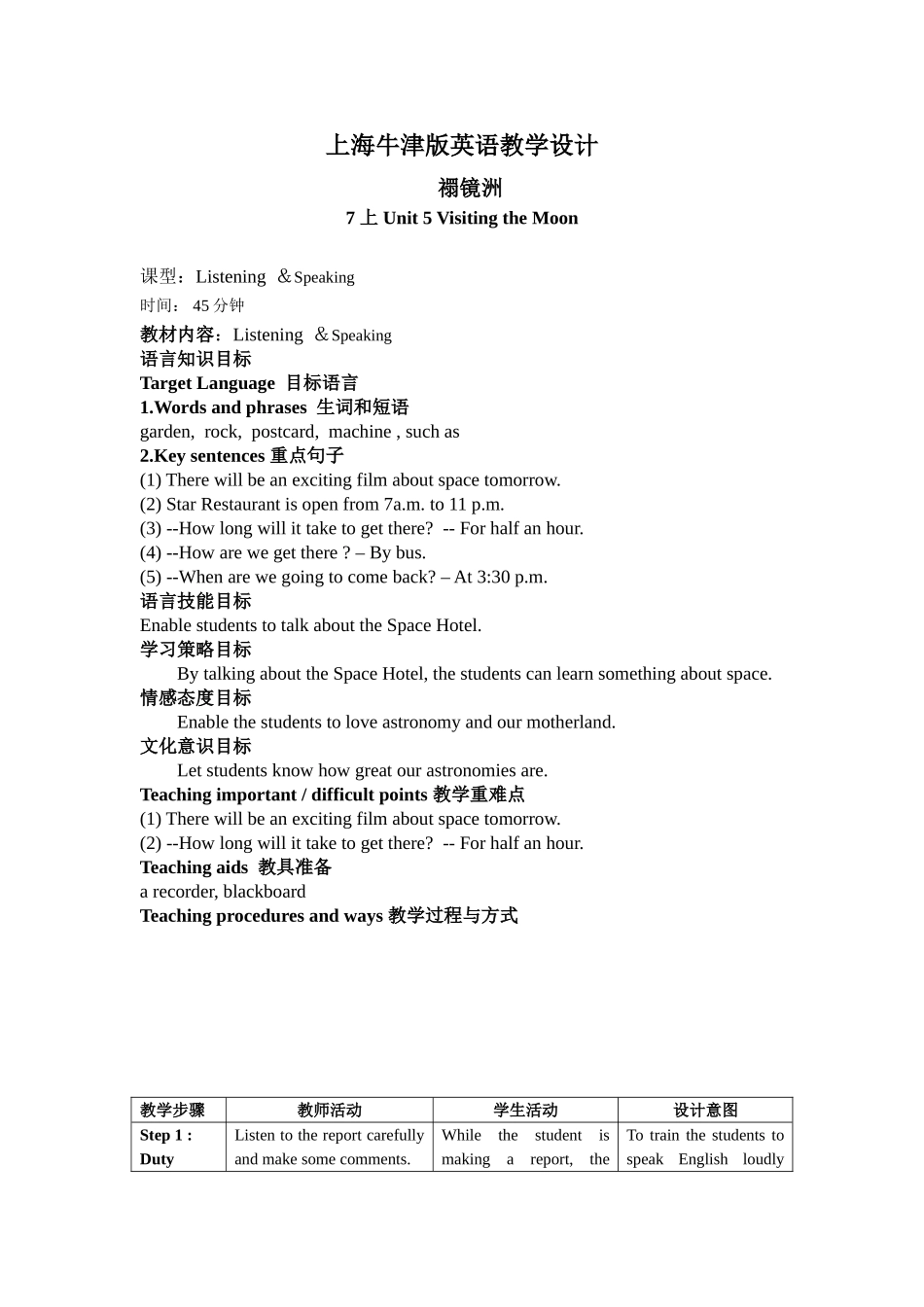 上海牛津版英语教学设计_第1页
