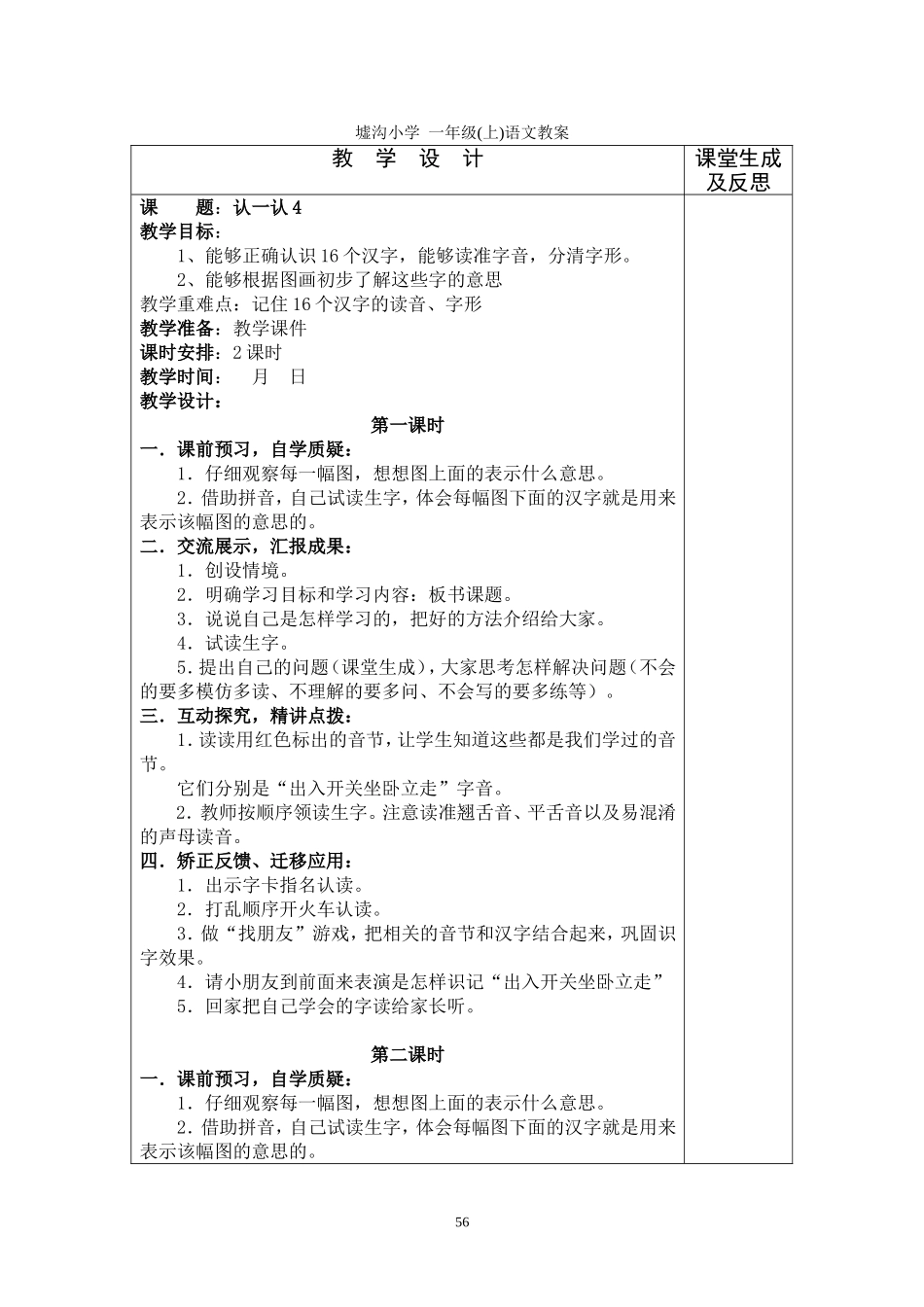17认一认4_第1页