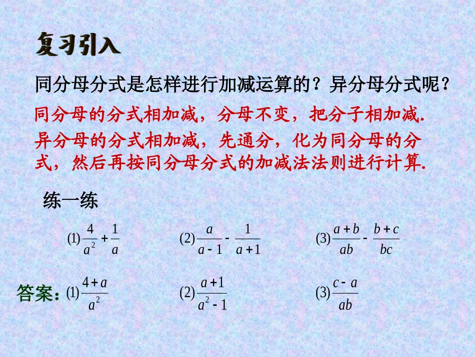 3.3-分式的加减法(3)_第2页