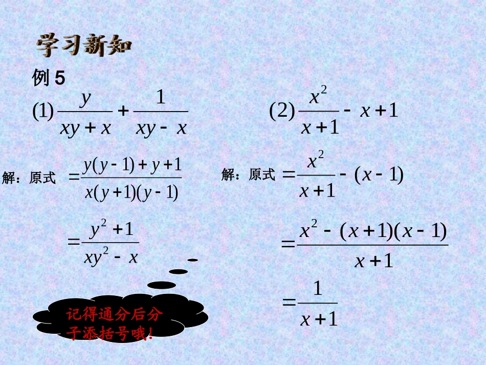 3.3-分式的加减法(3)_第3页