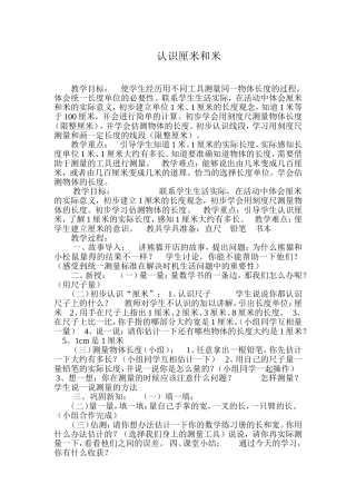 认识厘米和米
