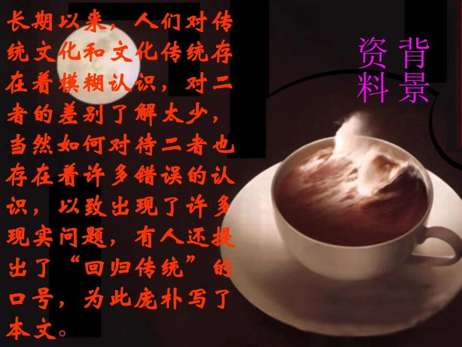 传统文化与文化传统_第2页