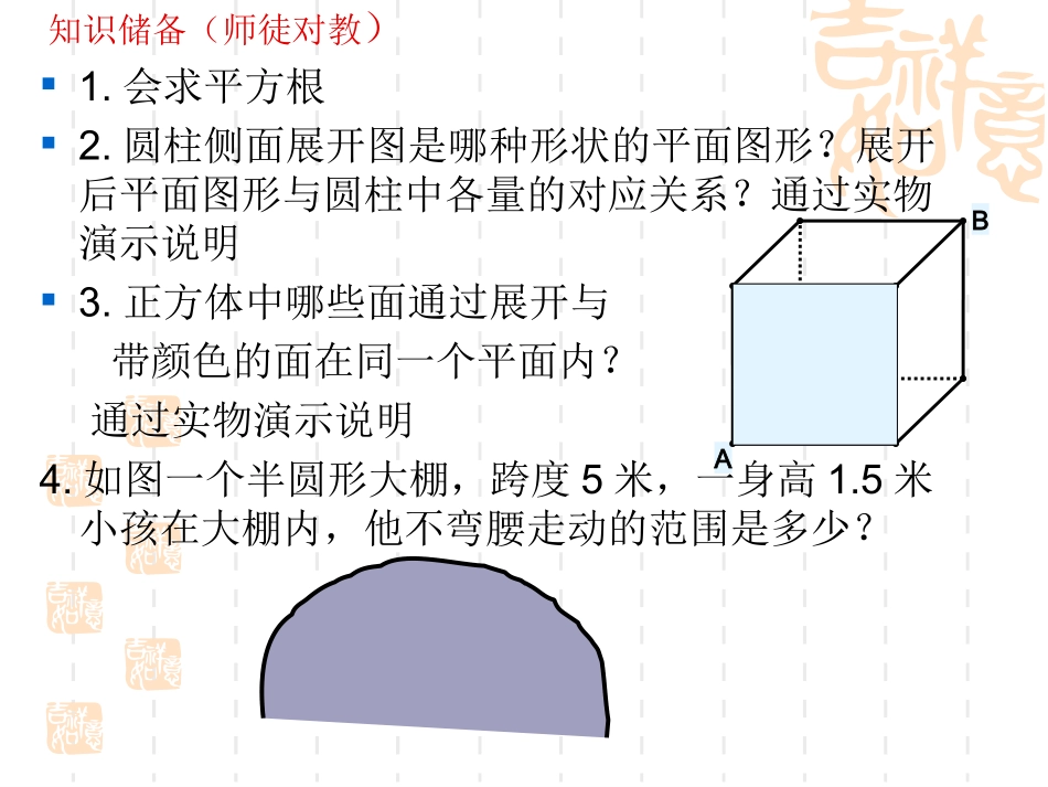 立体图形表面的最短距离_第3页