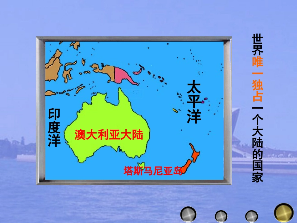 澳大利亚主体部分1_第3页