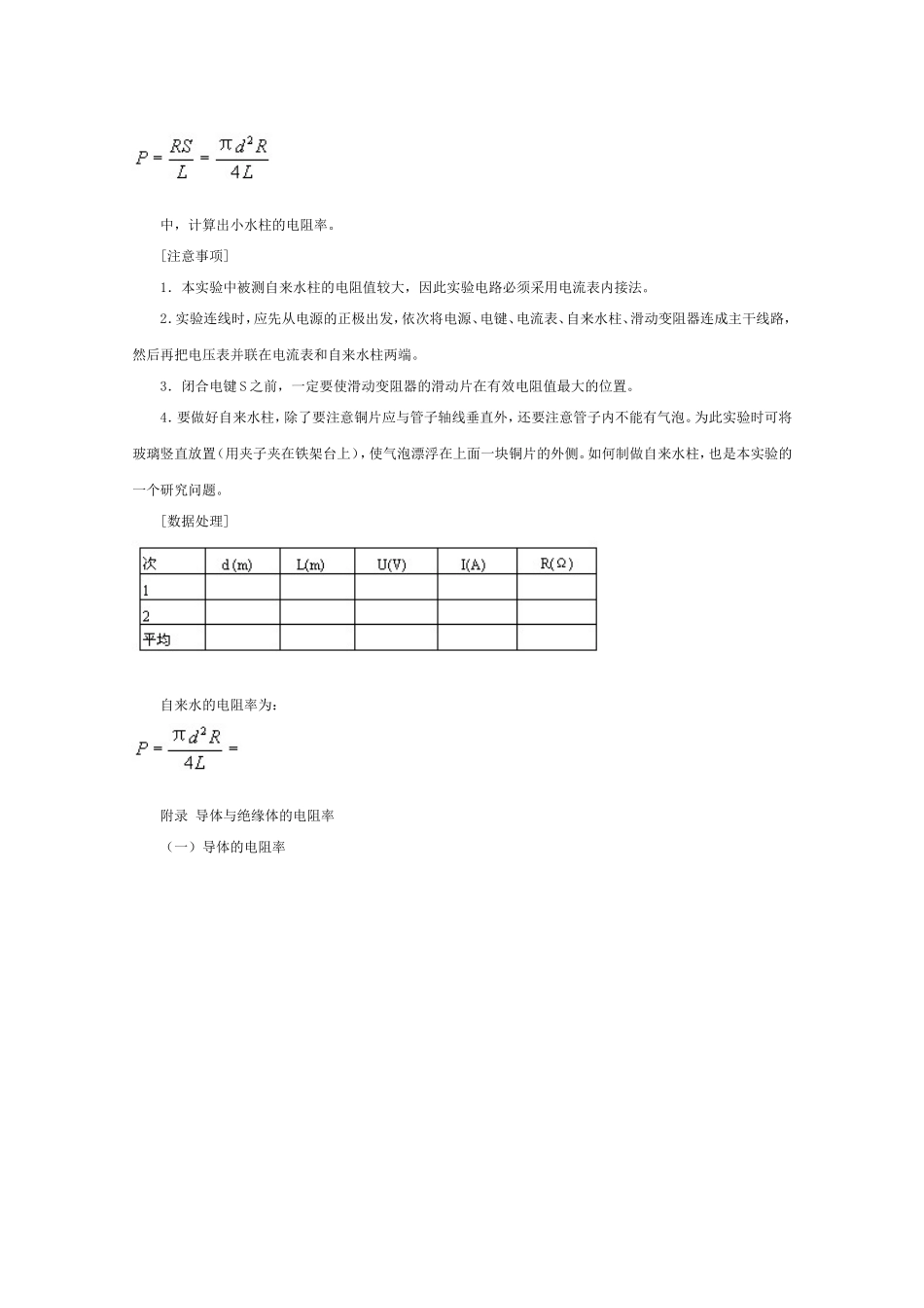 测定自来水的电阻率_第2页