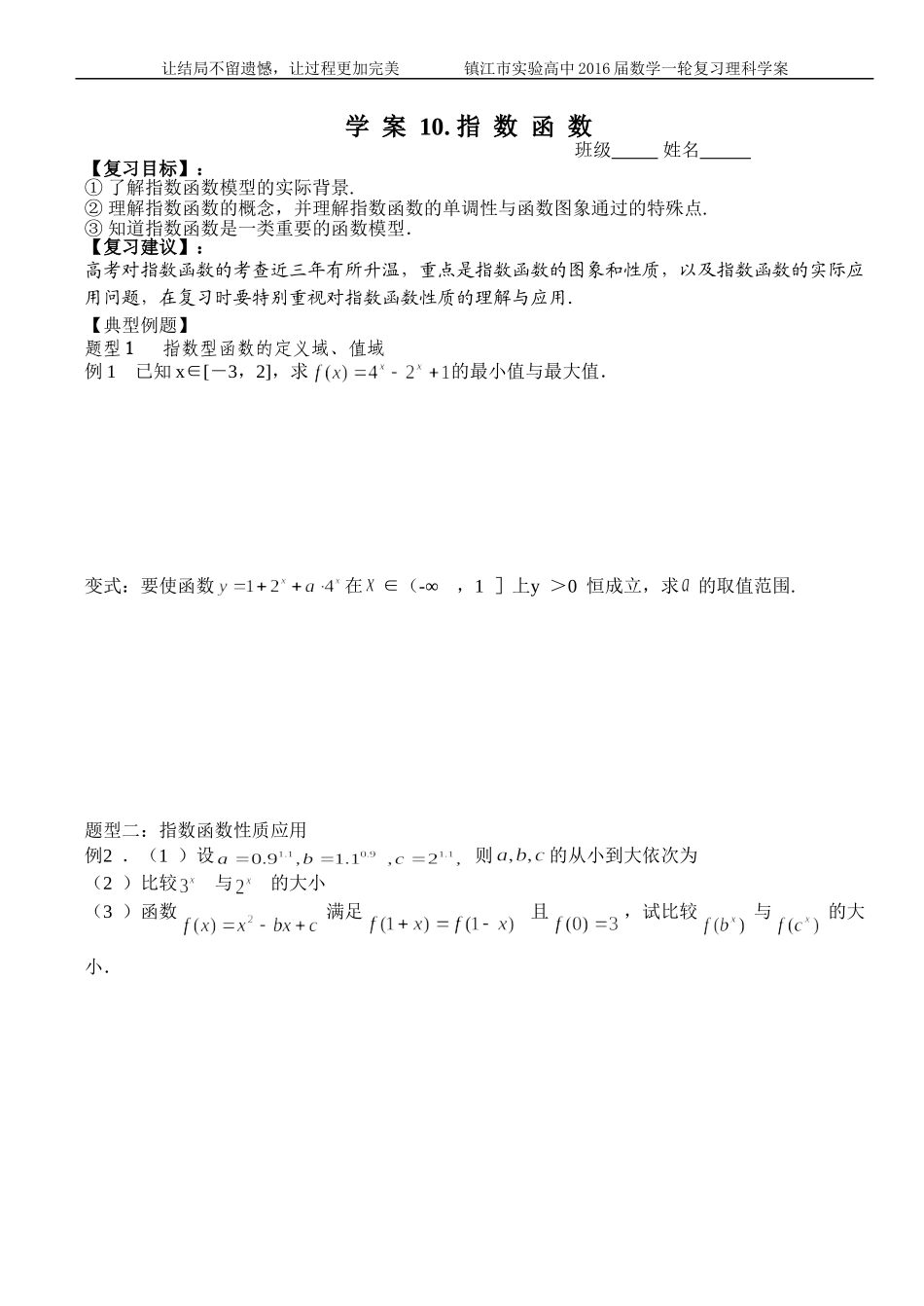 新理科学案10.指数函数_第1页