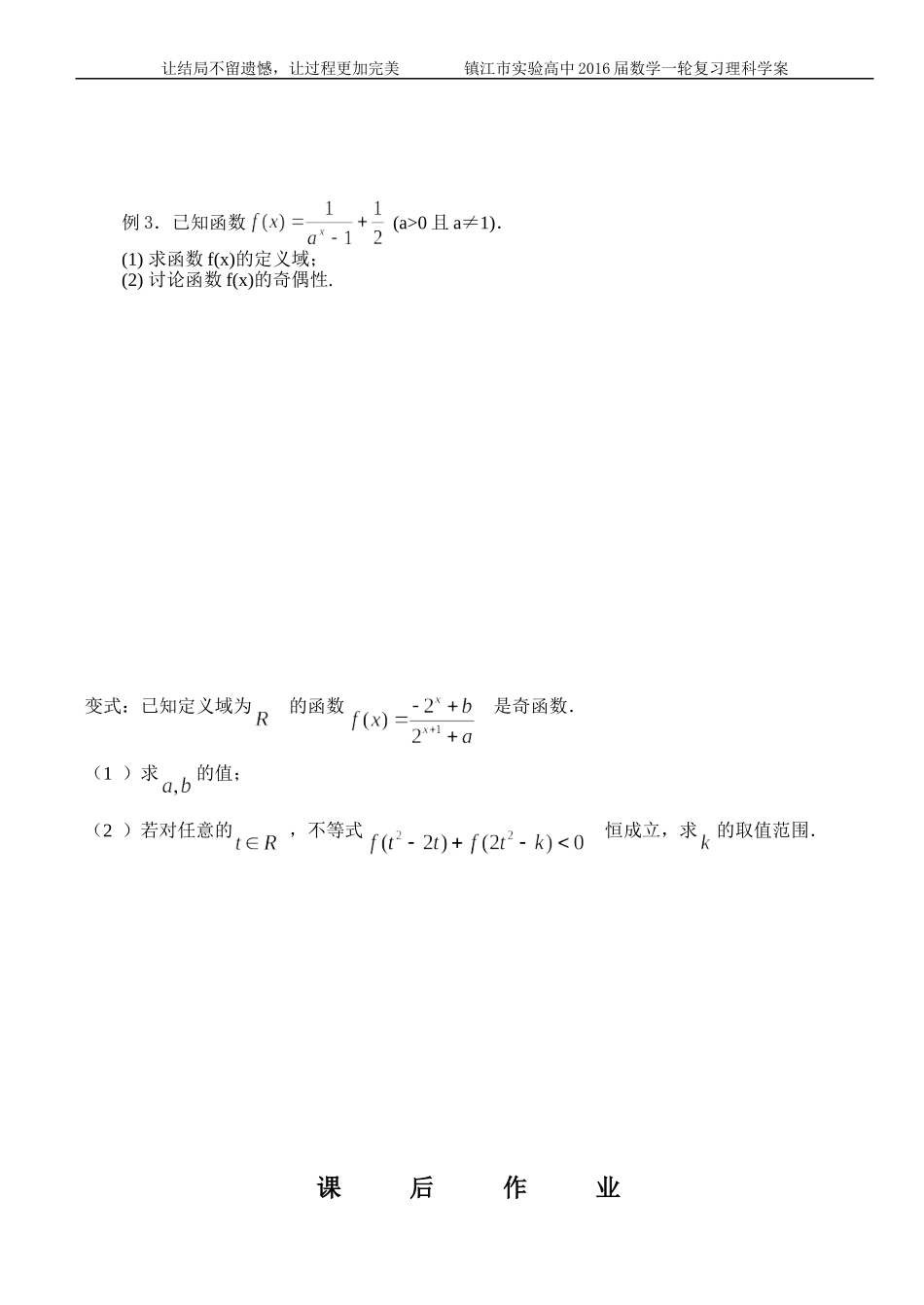 新理科学案10.指数函数_第2页
