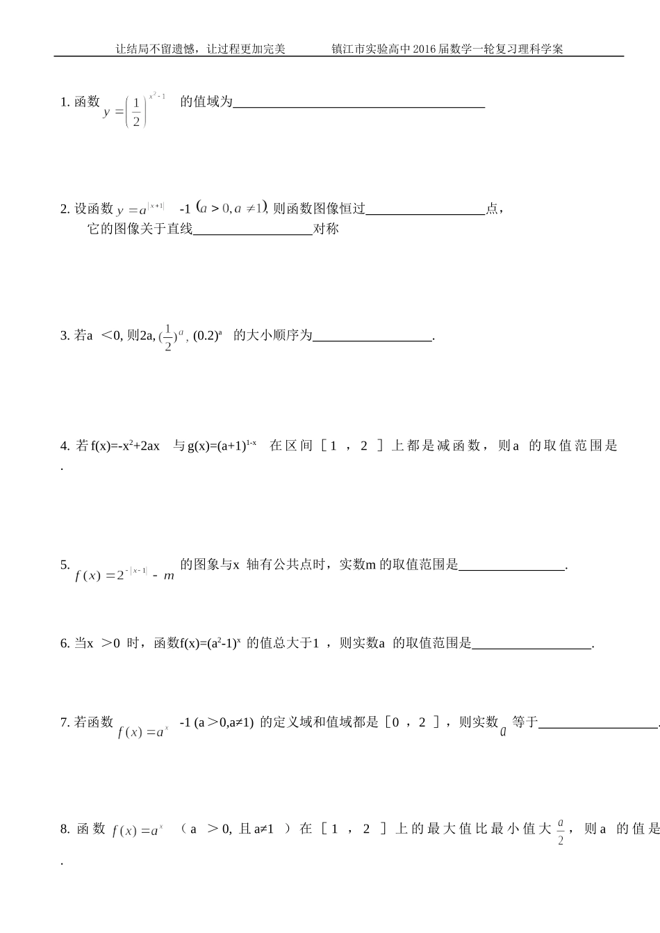新理科学案10.指数函数_第3页