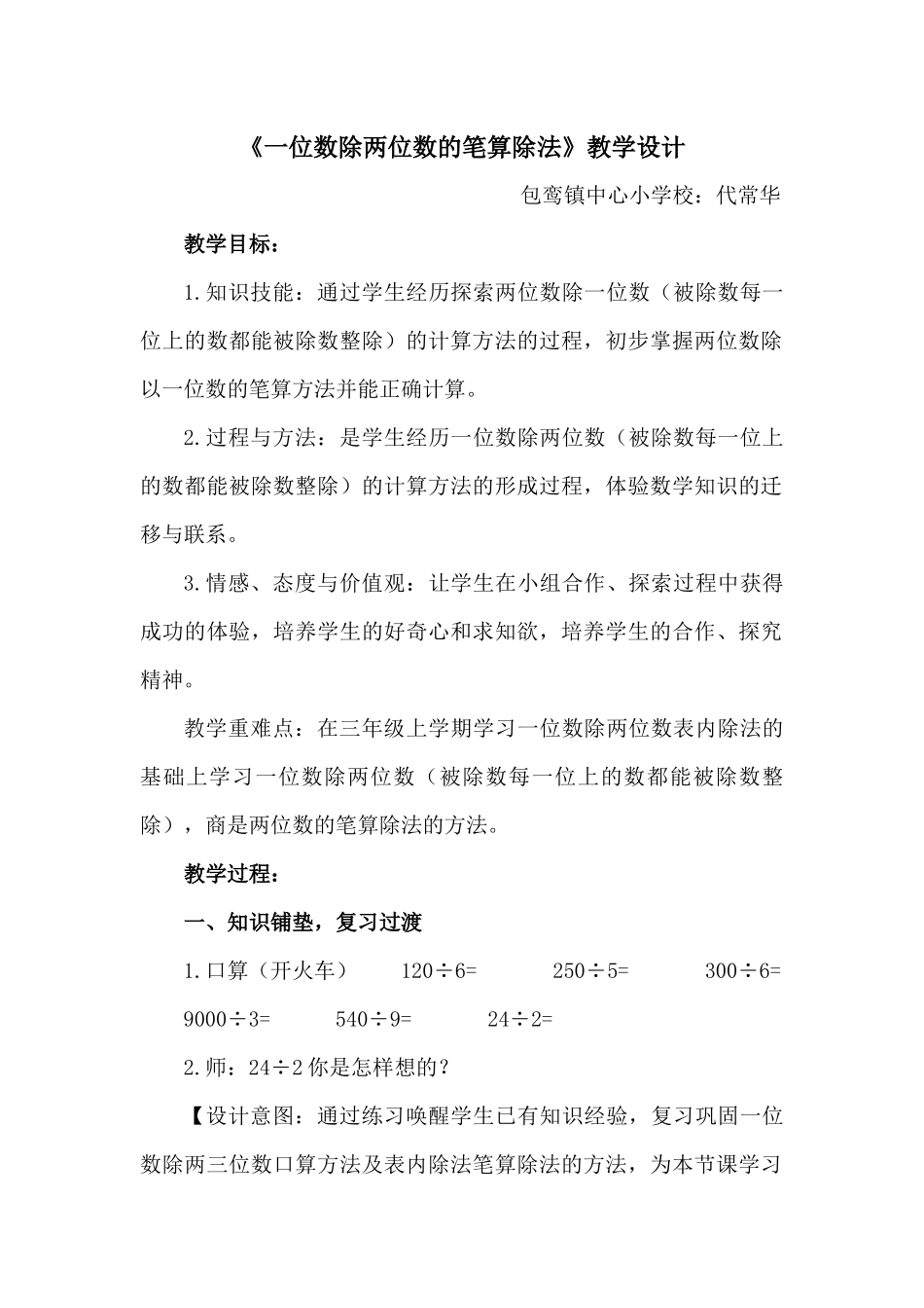 人教2011版小学数学三年级两位数除以一位数(笔算)_第1页