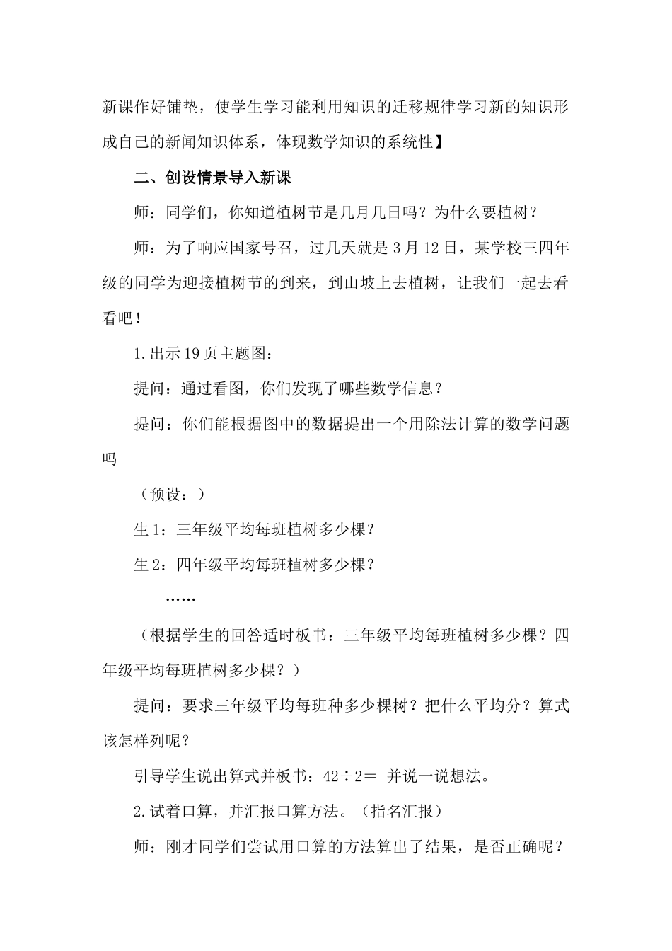 人教2011版小学数学三年级两位数除以一位数(笔算)_第2页