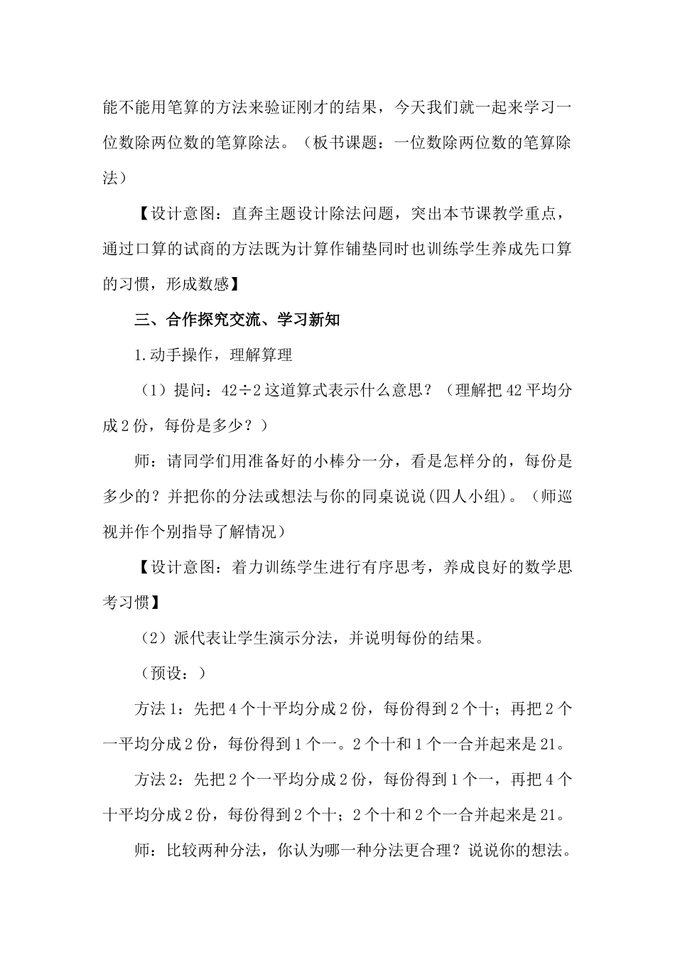 人教2011版小学数学三年级两位数除以一位数(笔算)_第3页