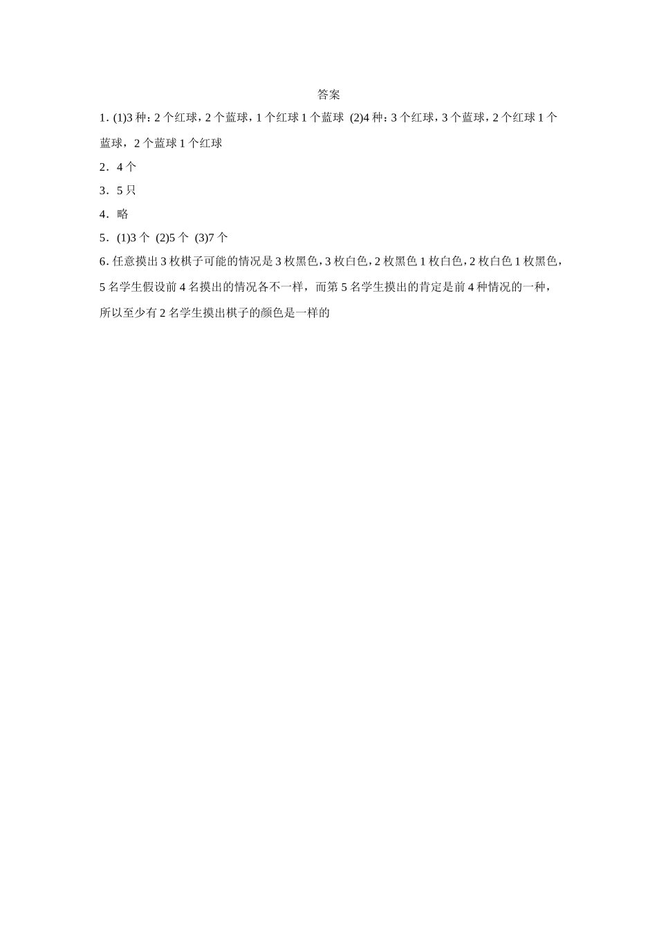 《数学广角——鸽巢问题》同步练习5_第2页