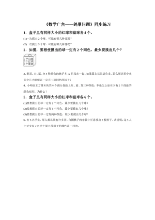 《数学广角——鸽巢问题》同步练习5