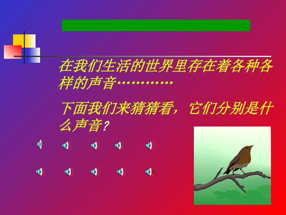 声音产生[1]_第2页