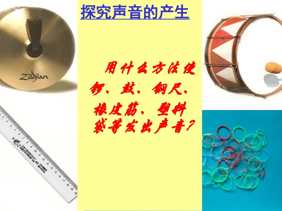 声音产生[1]_第3页