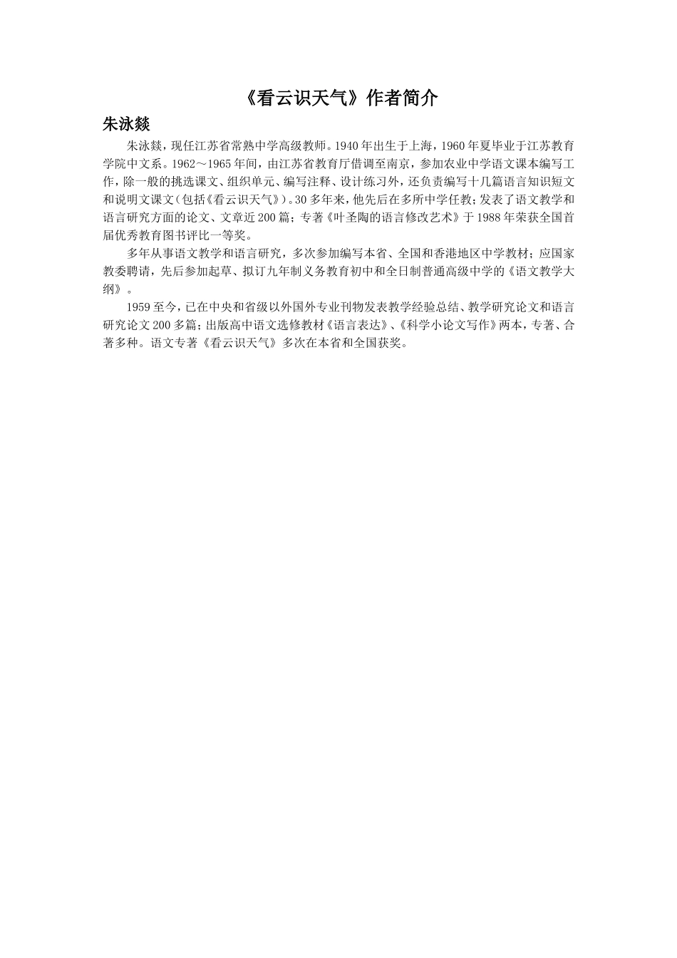 《看云识天气》作者简介_第1页
