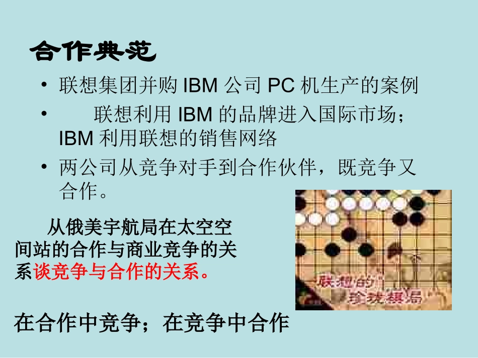 八年级思想品德合作竞争_第2页