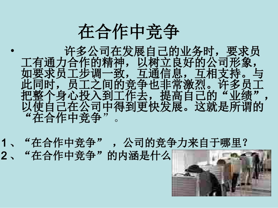 八年级思想品德合作竞争_第3页