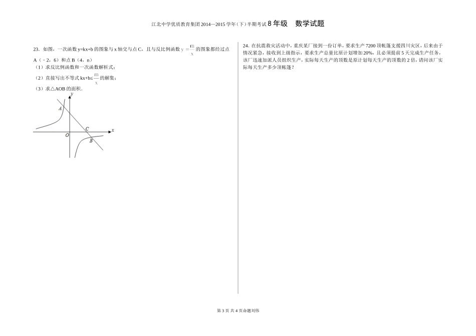 江北中学优质教育集团2014—2015学年(下)半期考试8年级数学试题2_第3页