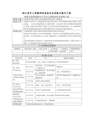 逍林镇东校本研修方案