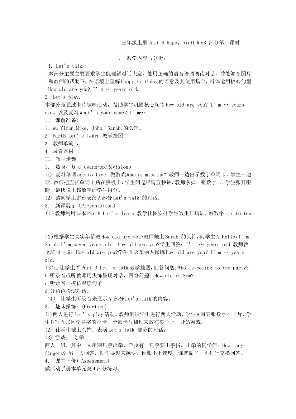 三年级上册Unit6HappybirthdayB部分第一课时_第1页