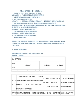 教案《形状渐变题文字》