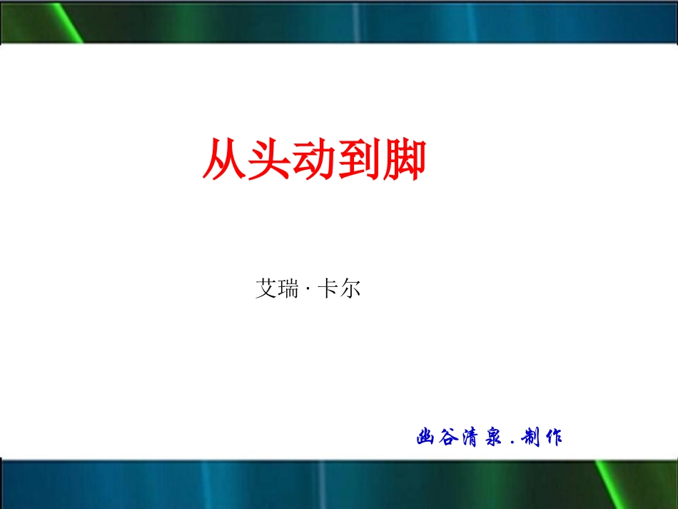 绘本(从头动到脚)_第1页