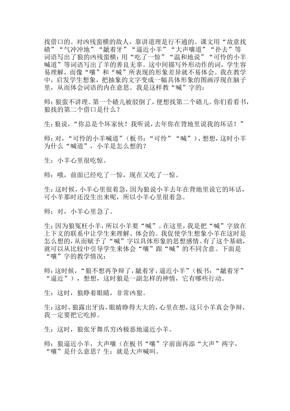 发展学生的语言，促进思维的发展_第2页